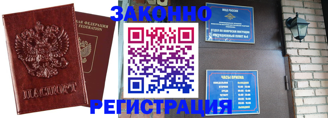 прописка 2025 в Тобольске