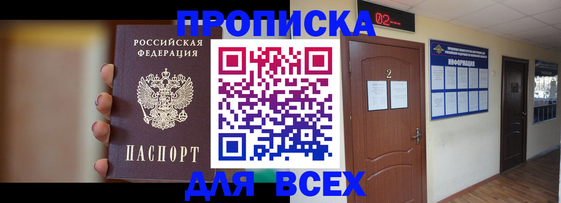 временная регистрация для школы в Тобольске