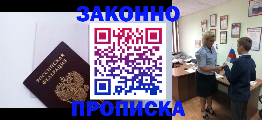 прописка для работы в Тобольске